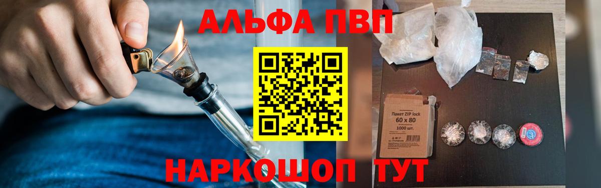 где можно купить наркотик  А ПВП кристаллы  Вход с VPN  Альфа ПВП Crystall  Альфа ПВП СК КРИС  Бийск 