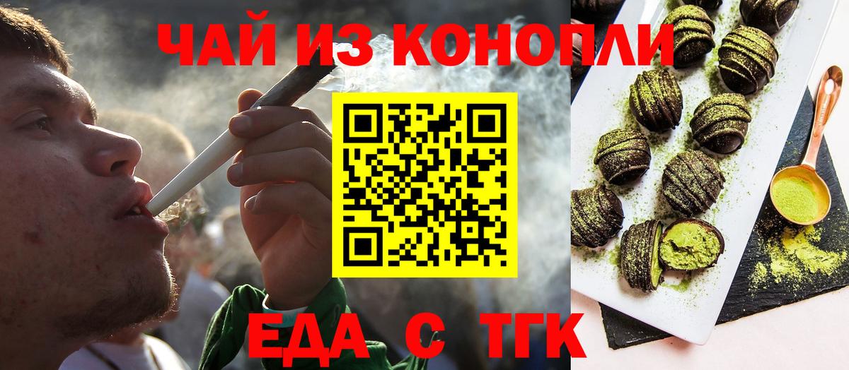 Печенье с ТГК марихуана  Вход с VPN  Бийск 