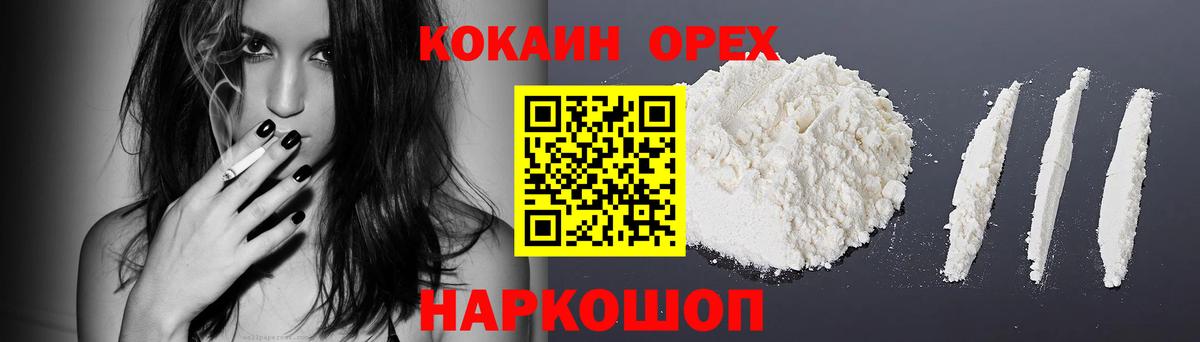 Кокаин 99% Бийск