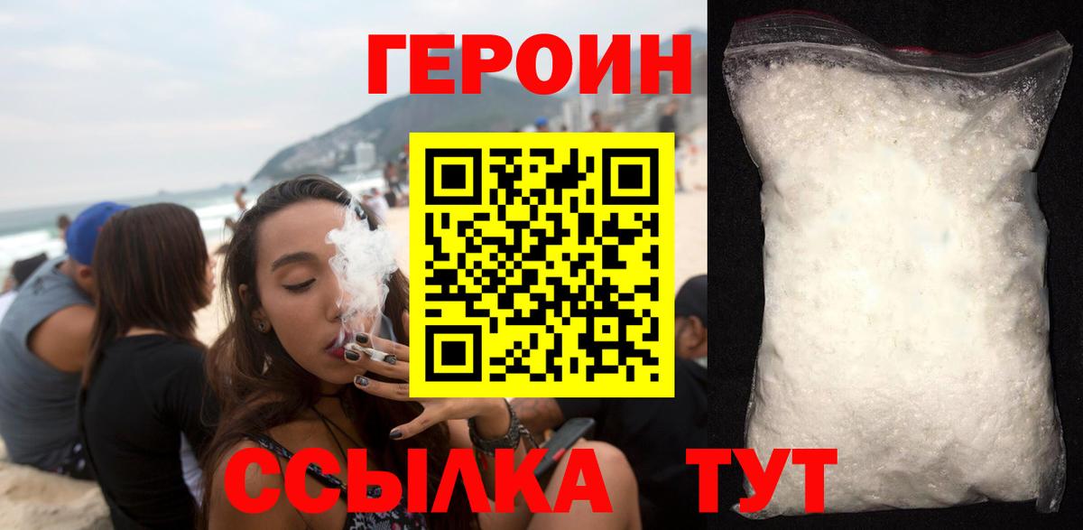 Бийск  Героин VHQ  Вход с VPN 