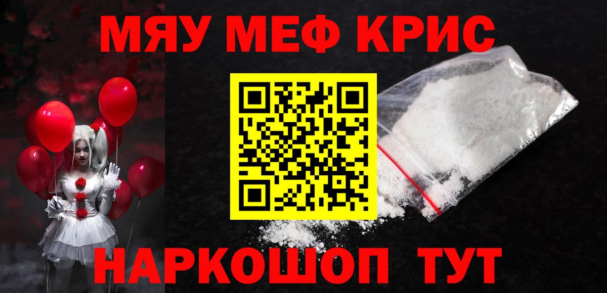 МЕФ  Меф мяу мяу  Вход с VPN  Мефедрон  Мефедрон кристаллы  Бийск 