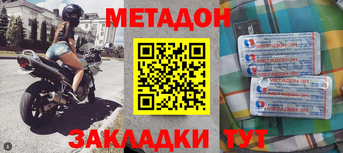 МЕТАДОН кристалл Бийск